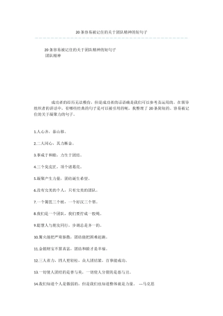 20条容易被记住的关于团队精神的短句子