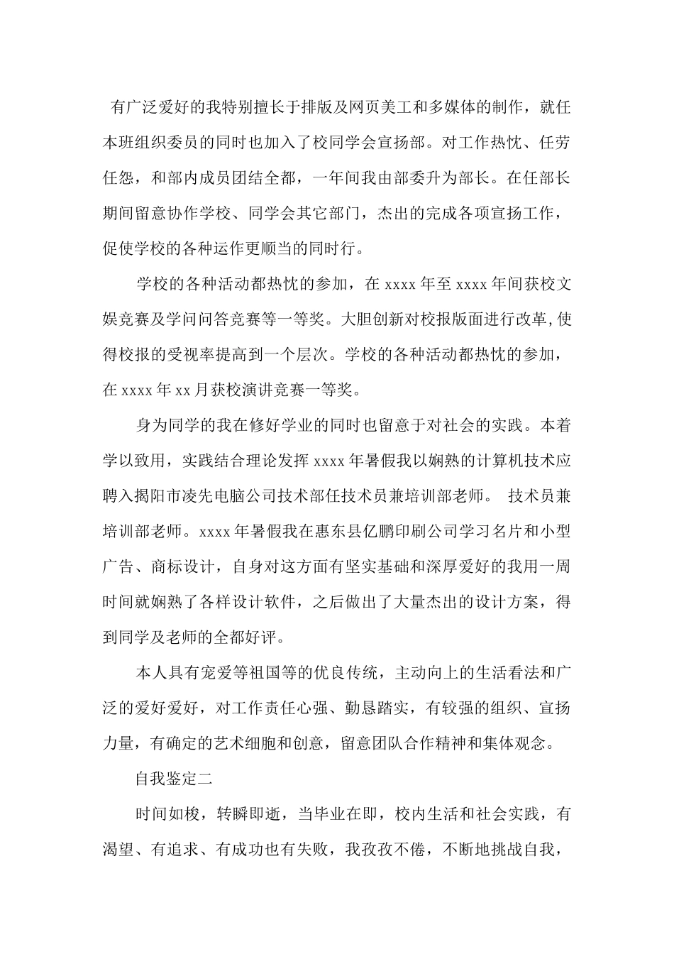 20某年大专毕业生自我鉴定简短_第2页