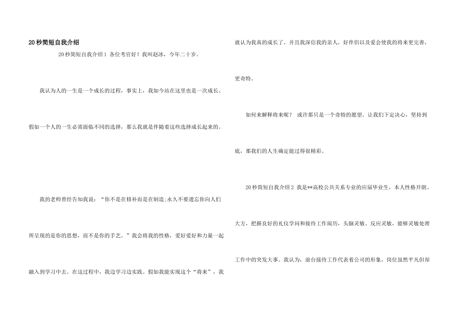 20秒简短自我介绍_第1页