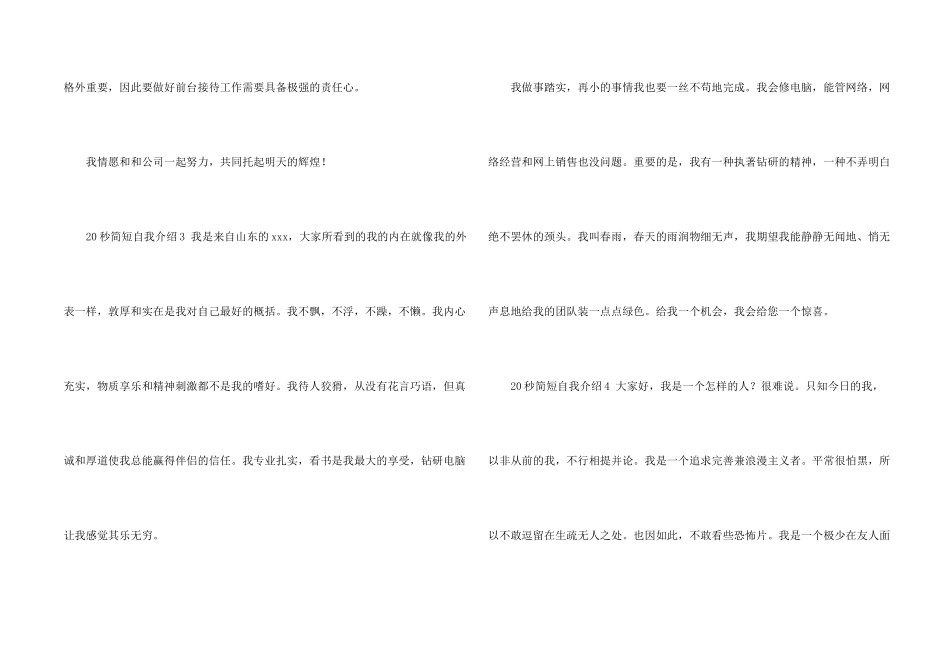 20秒简短自我介绍_第2页