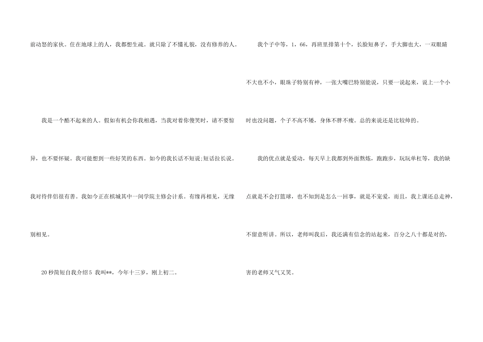 20秒简短自我介绍_第3页