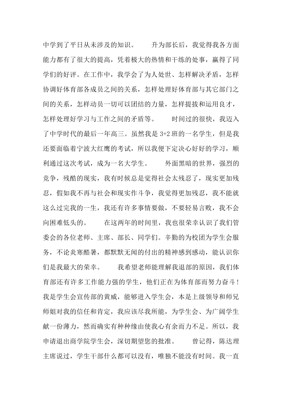 20级学生退出学生会申请书范文_第2页