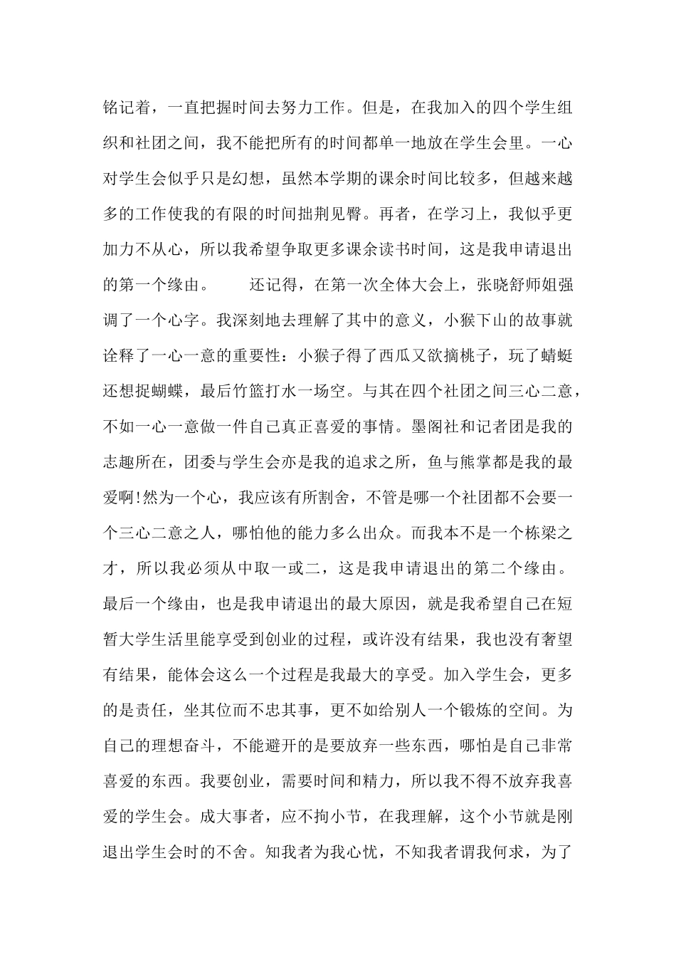 20级学生退出学生会申请书范文_第3页