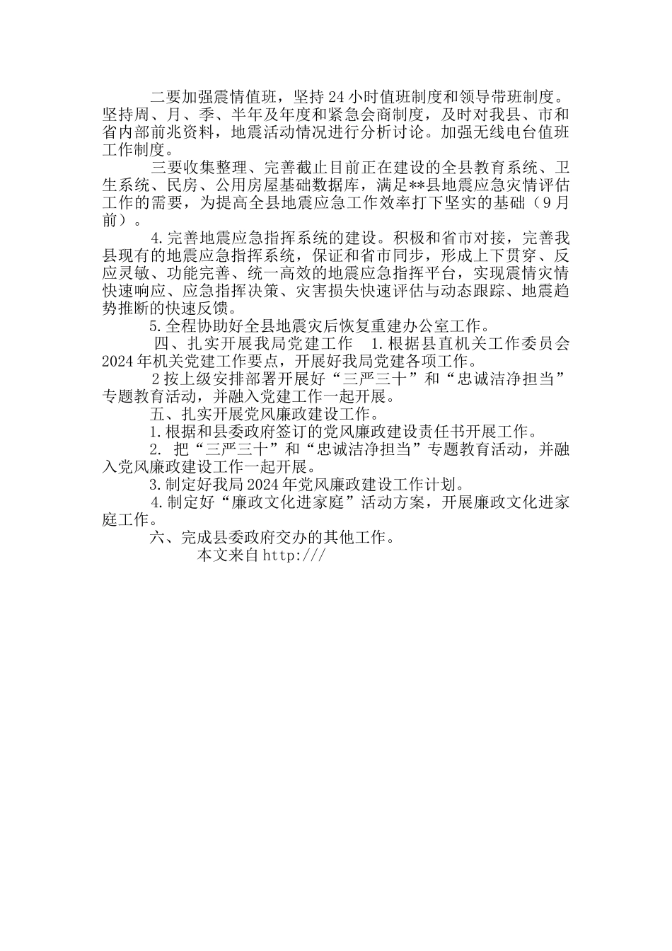 20＊＊年地震局工作计划_第3页