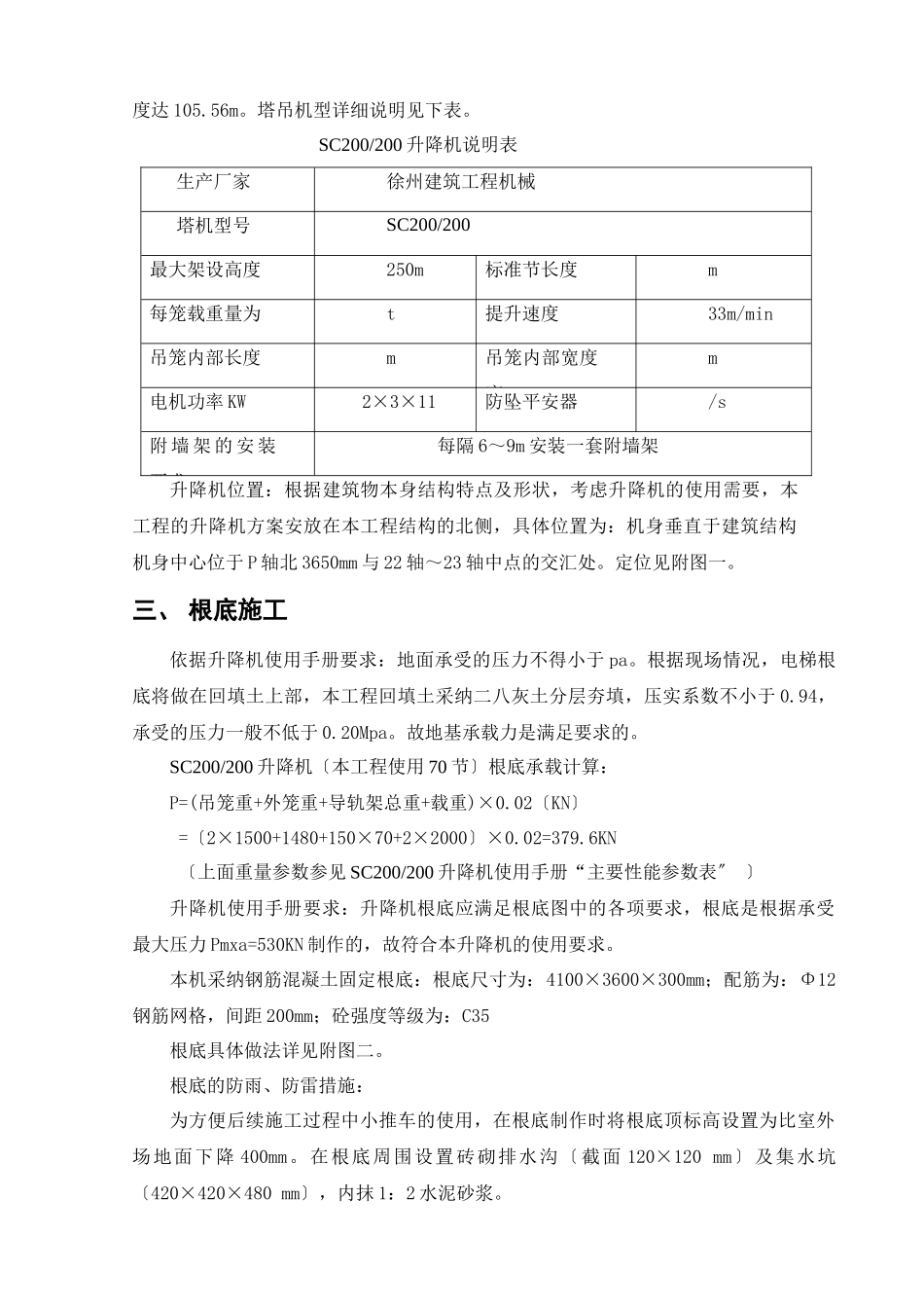 21#楼施工电梯安拆方案_第2页