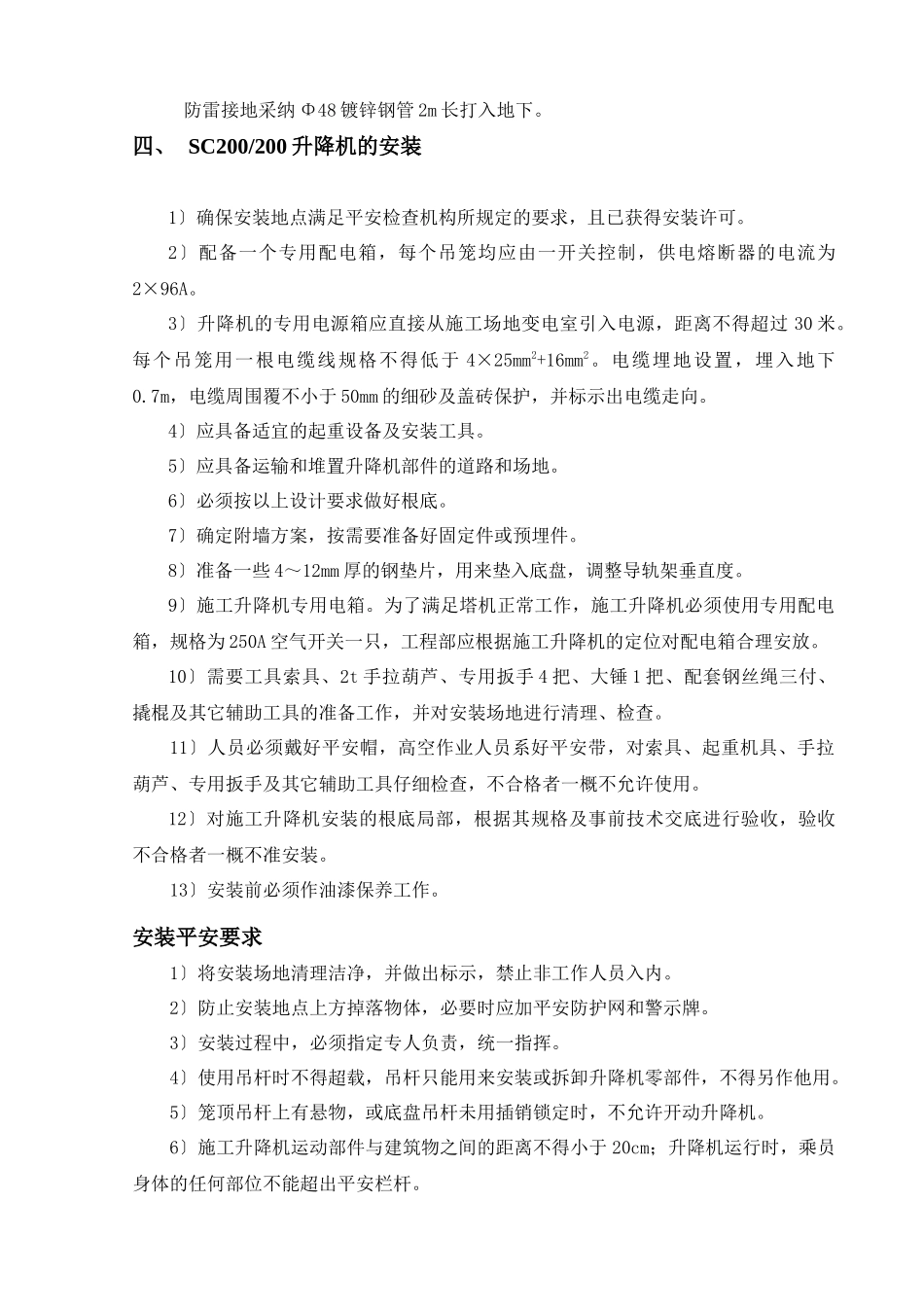 21#楼施工电梯安拆方案_第3页