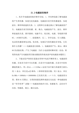 21.2电磁波的海洋