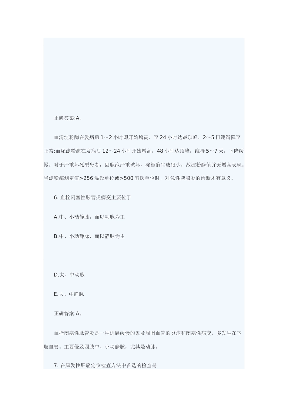 2105主管护师专项练习10_第3页