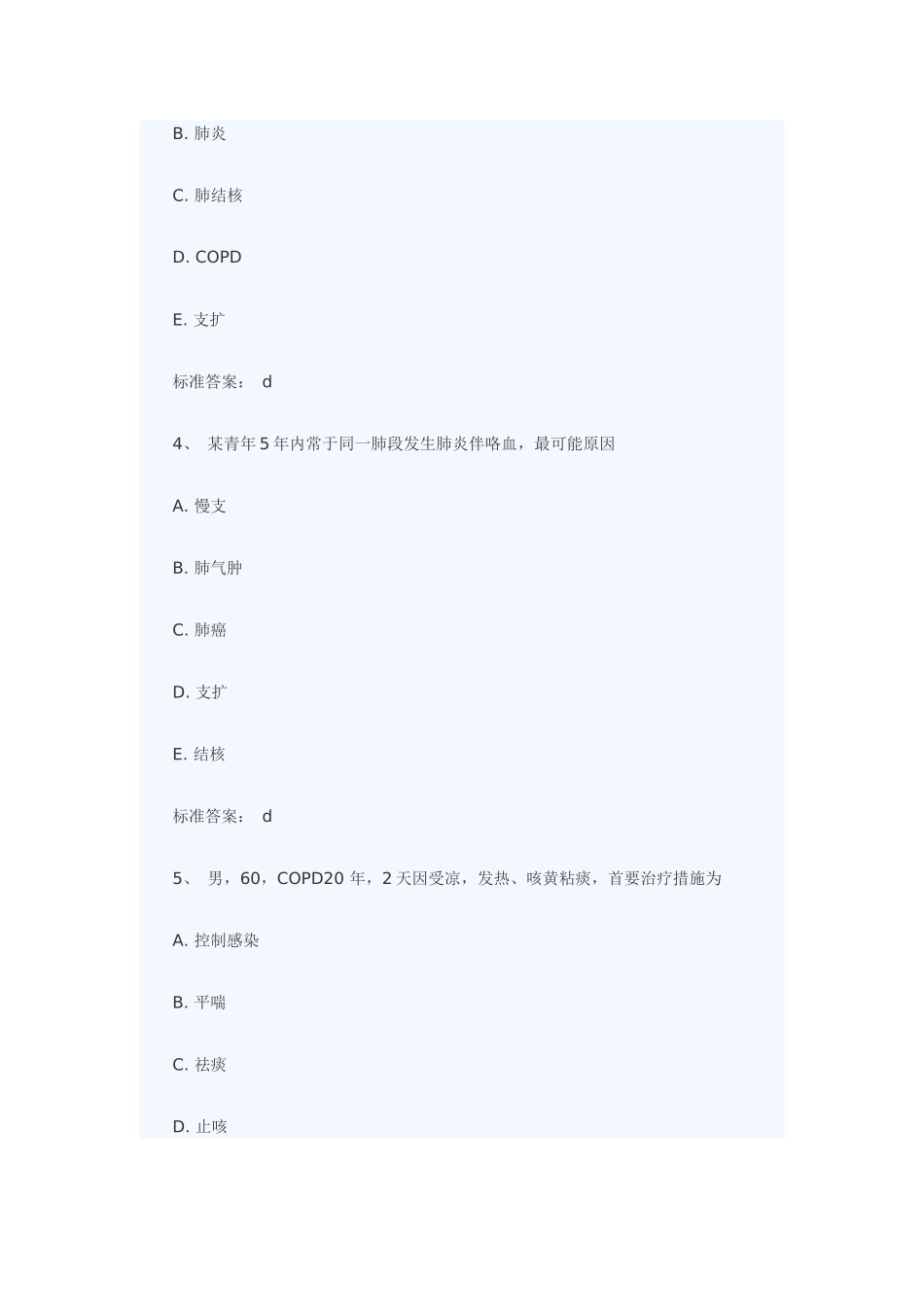 2105主管护师专项练习12_第2页