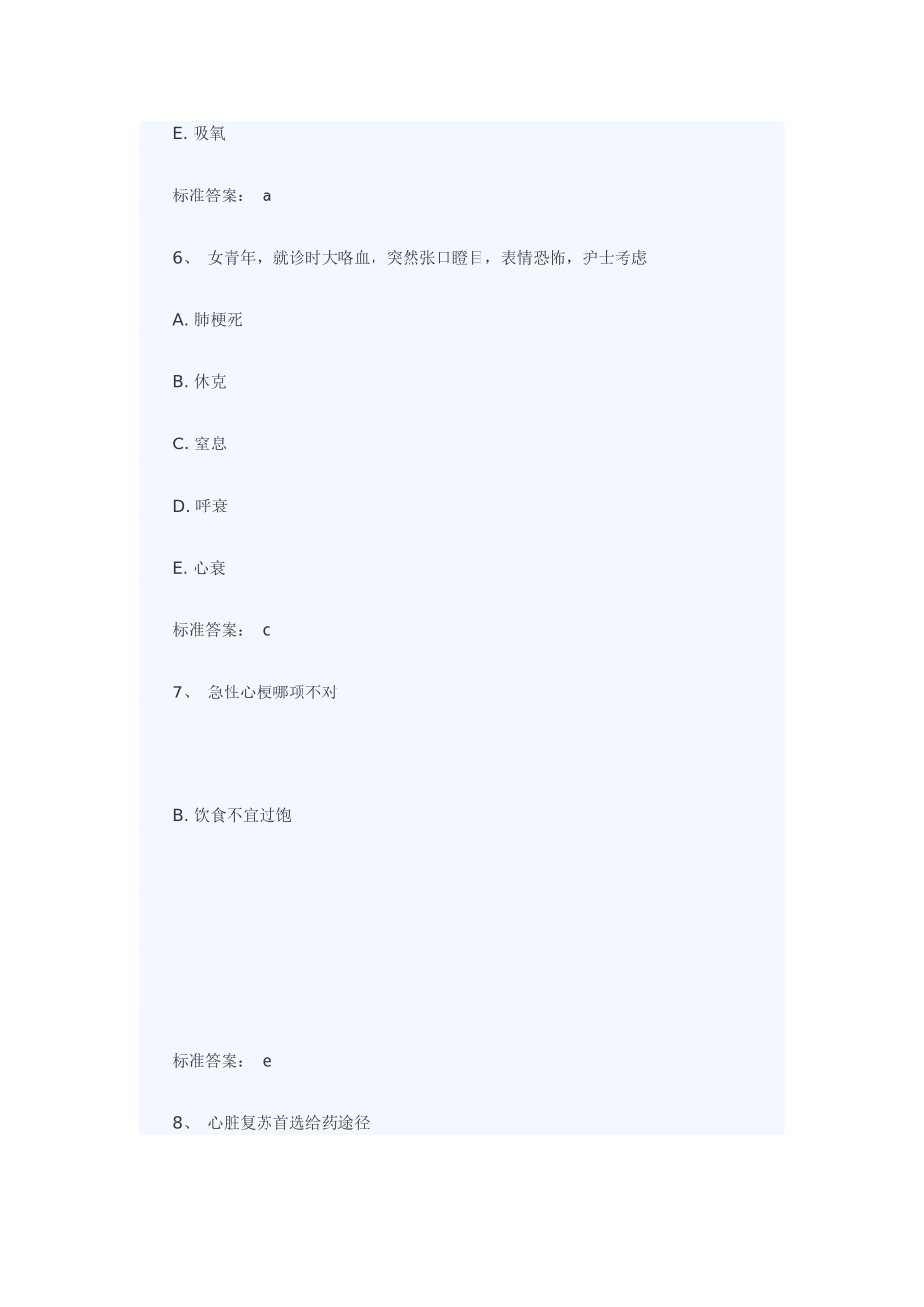 2105主管护师专项练习12_第3页