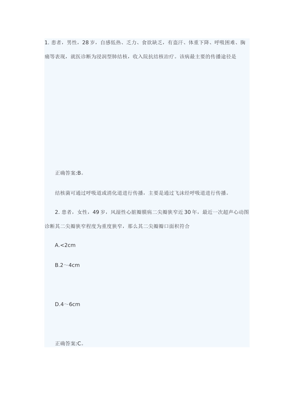 2105主管护师专项练习8_第1页
