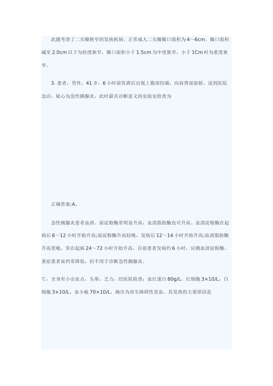 2105主管护师专项练习8_第2页