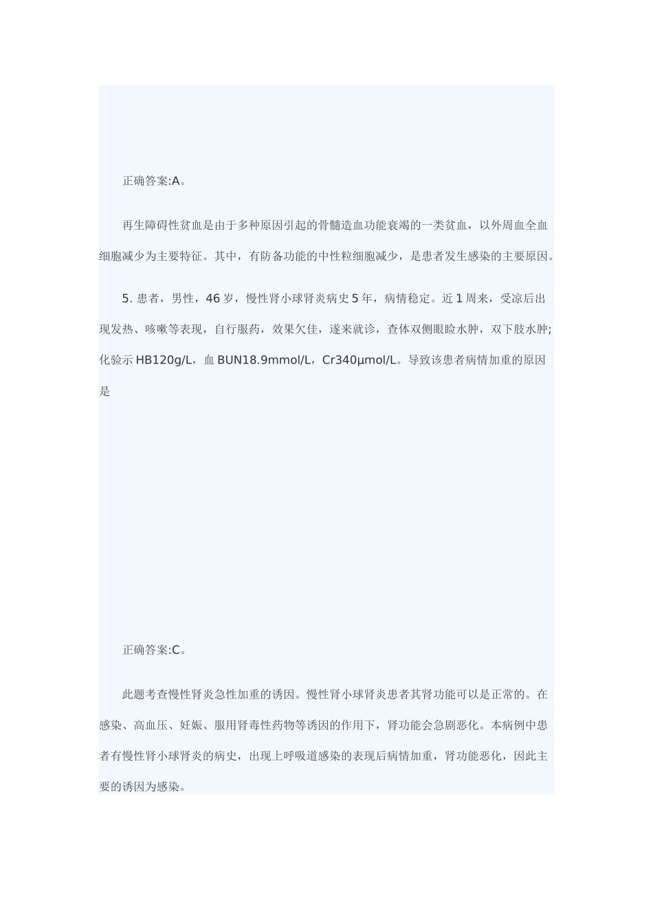 2105主管护师专项练习8_第3页