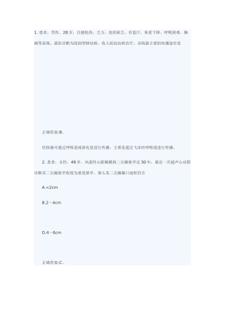 2105主管护师专项练习8