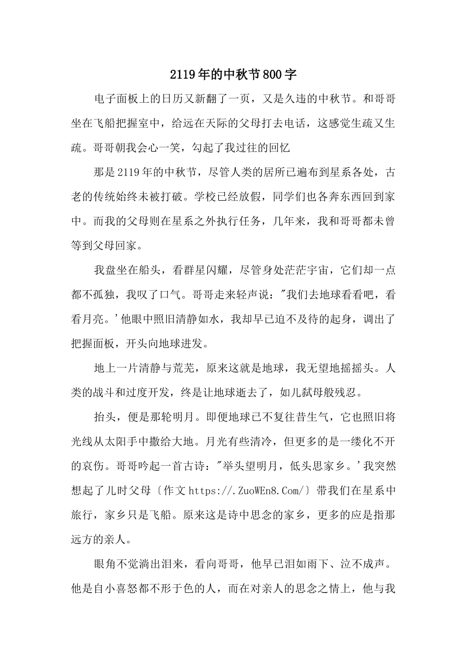 2119年的中秋节800字_第1页