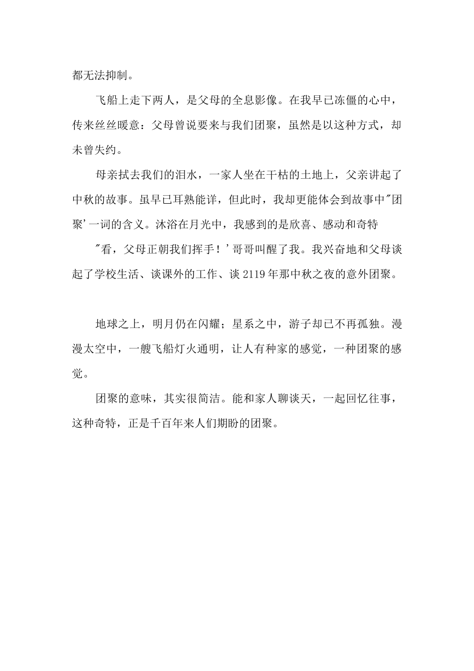 2119年的中秋节800字_第2页