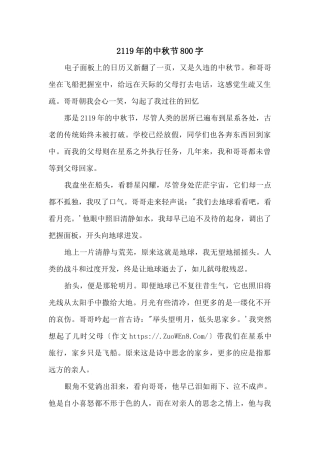 2119年的中秋节800字