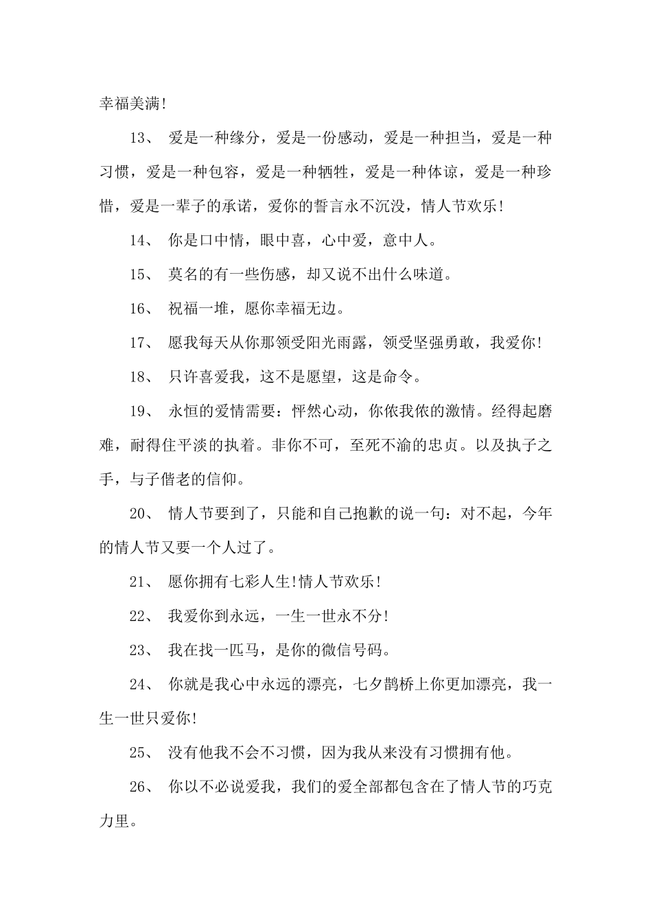 214情人节最适合表白的浪漫文案_第2页