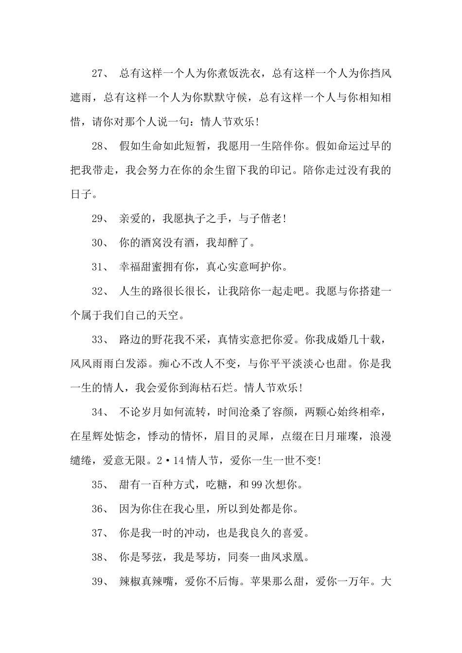 214情人节最适合表白的浪漫文案_第3页