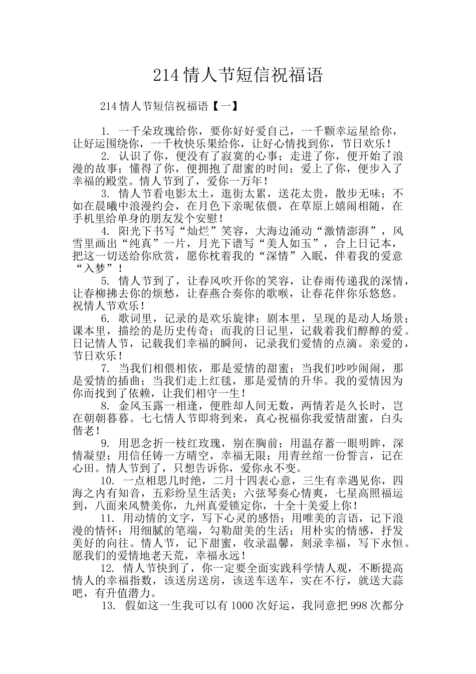 214情人节短信祝福语_第1页