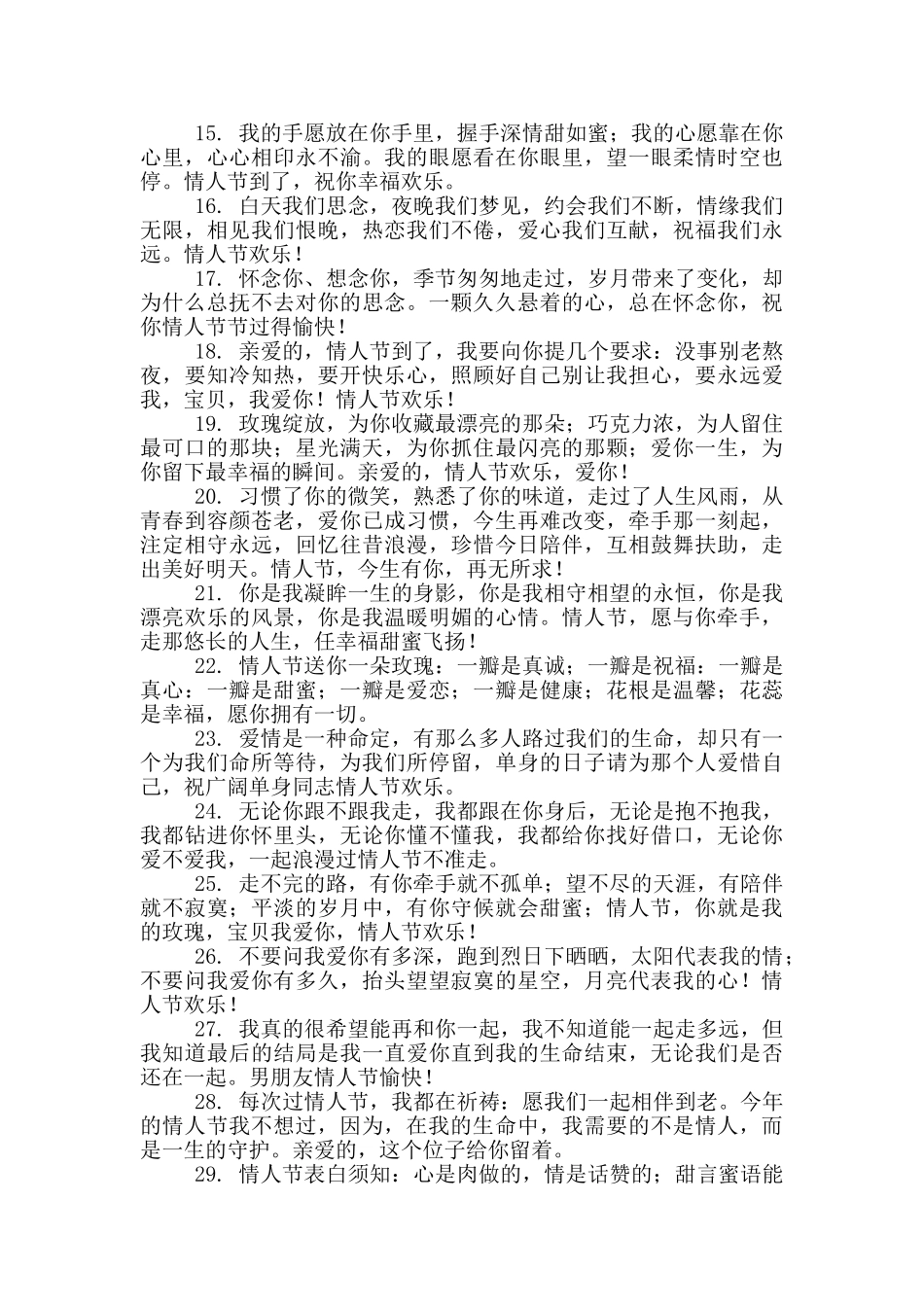 214情人节祝福语感动2024_第2页