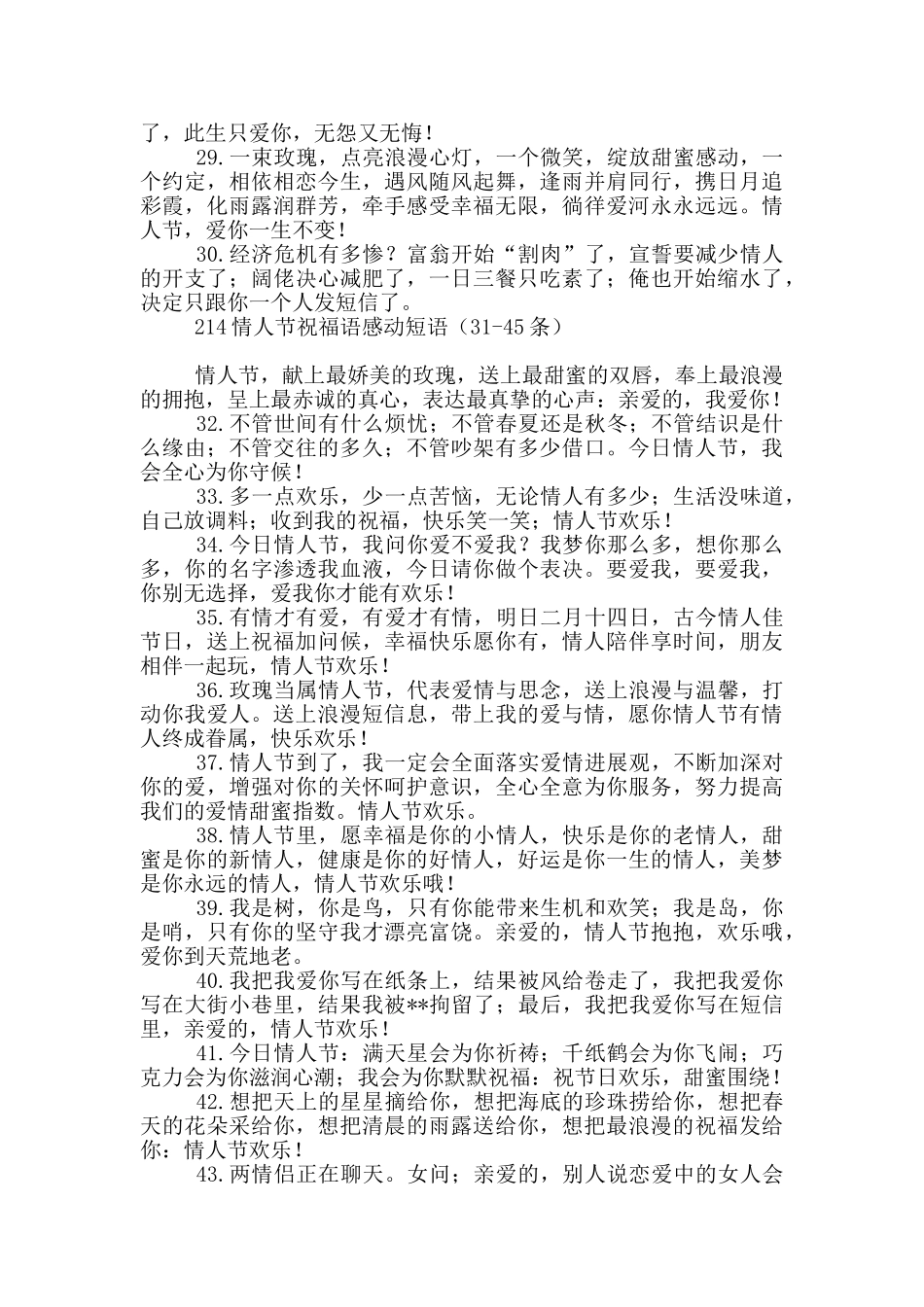 214情人节祝福语感动短语_第3页
