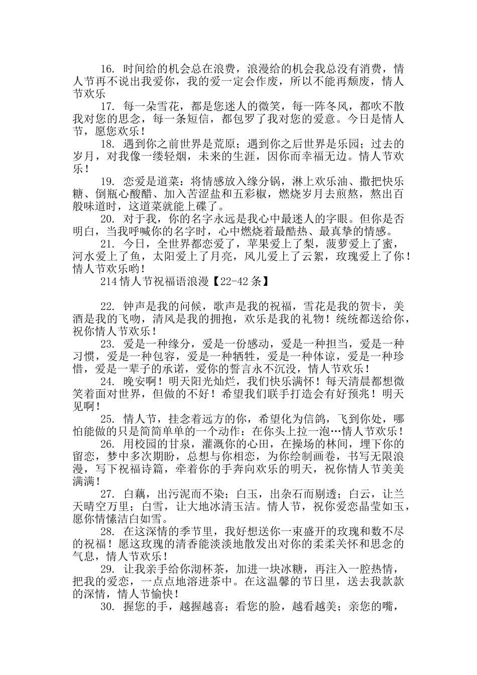 214情人节祝福语浪漫_第2页