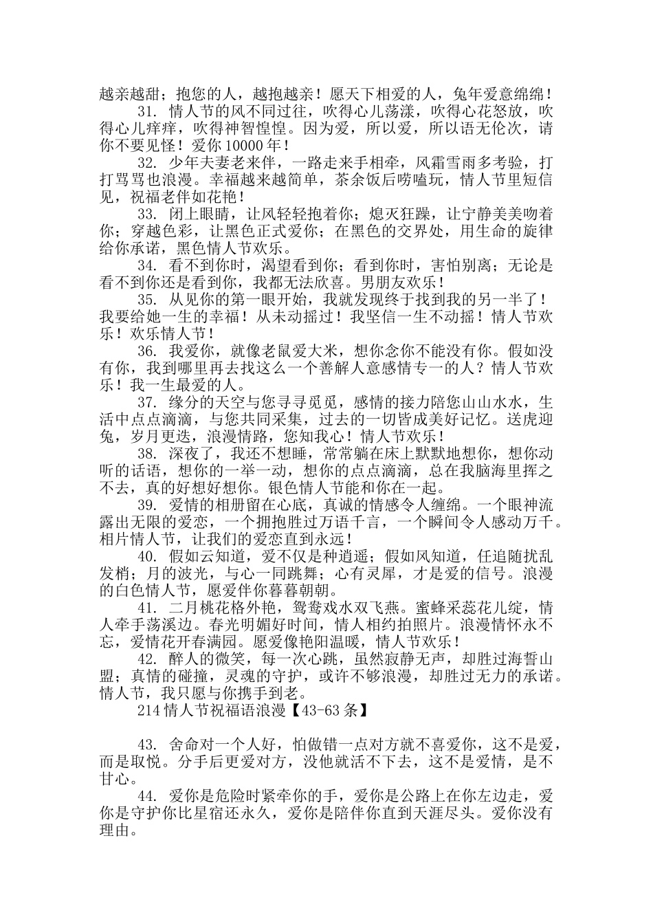 214情人节祝福语浪漫_第3页