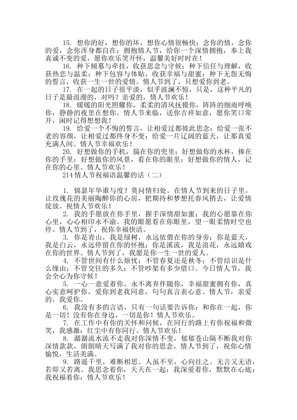 214情人节祝福语温馨的话_第2页