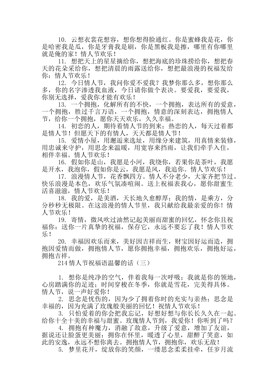 214情人节祝福语温馨的话_第3页