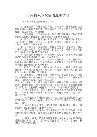 214情人节祝福语温馨的话