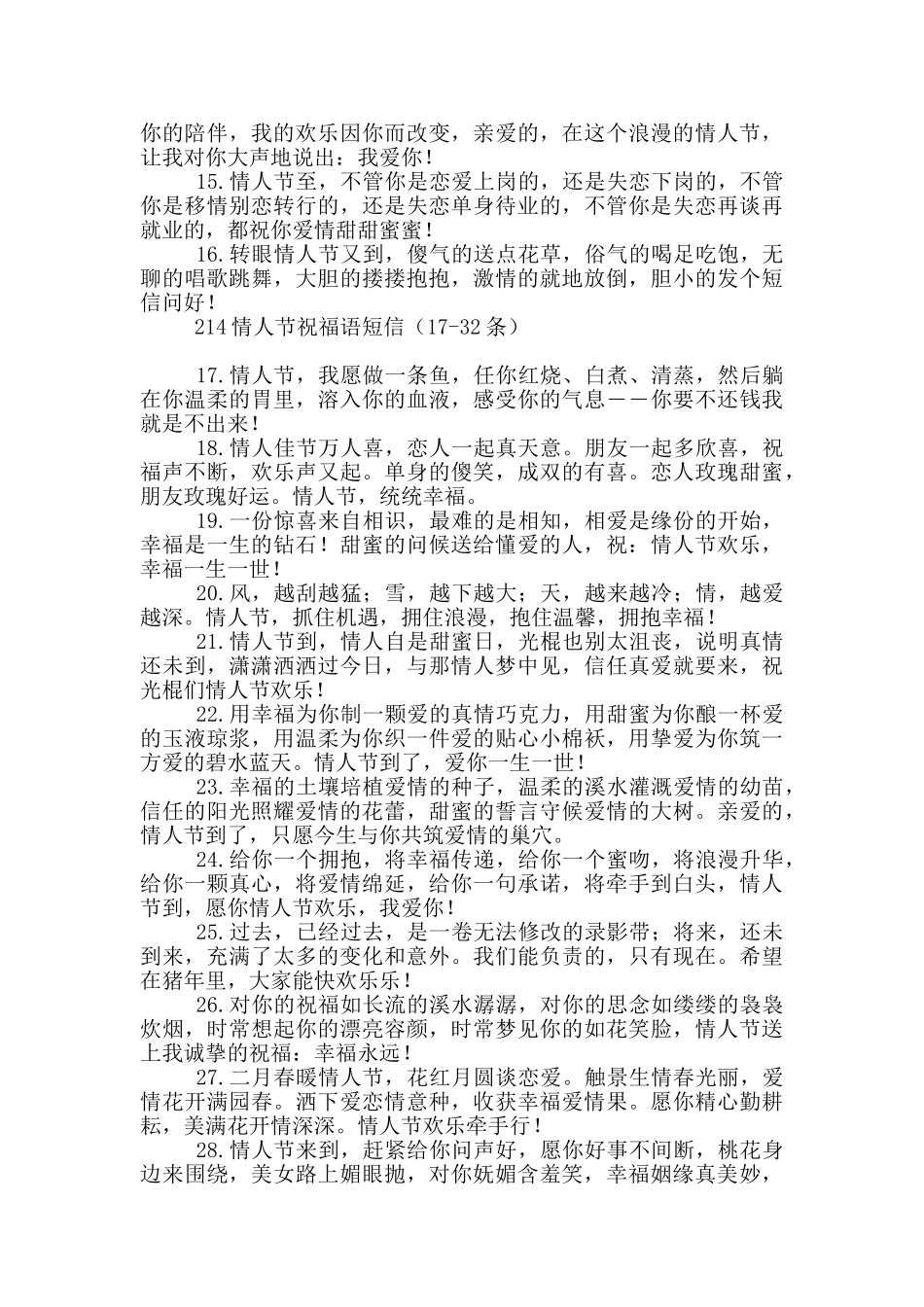 214情人节祝福语短信_第2页