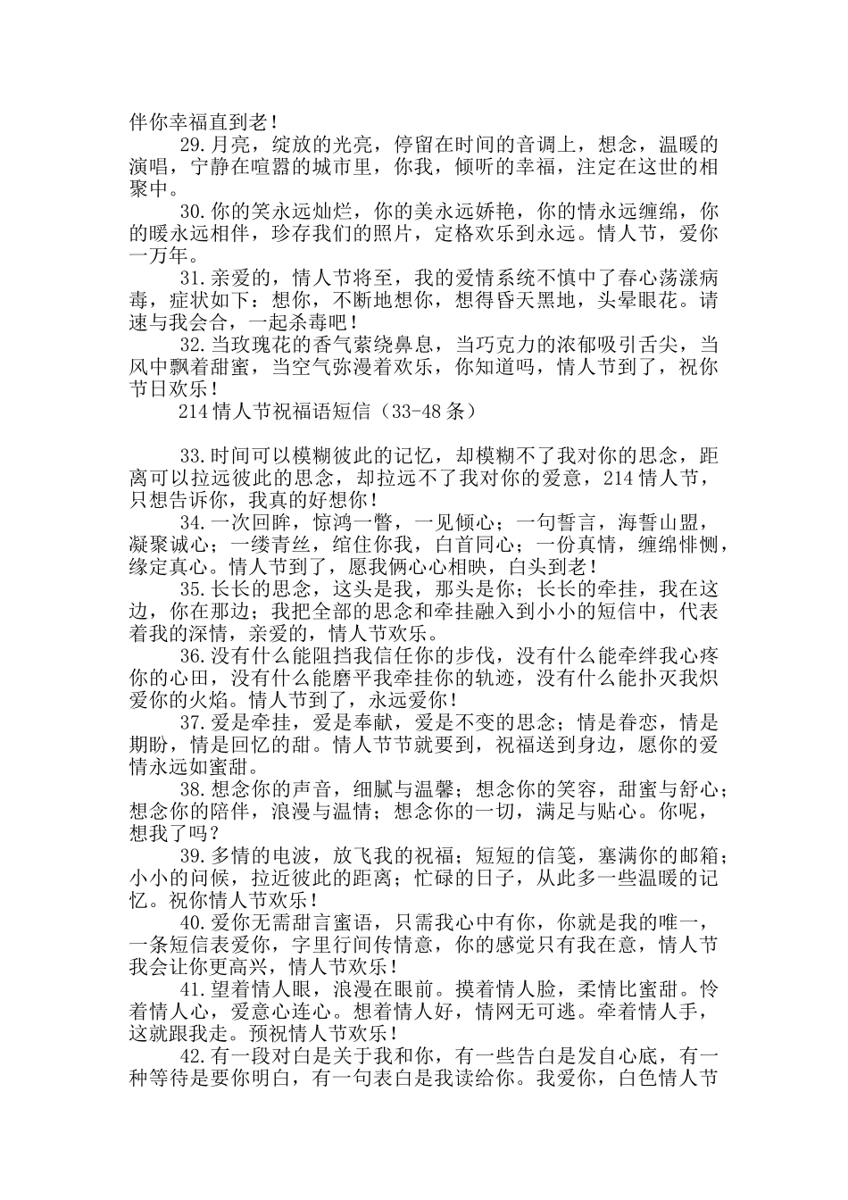 214情人节祝福语短信_第3页