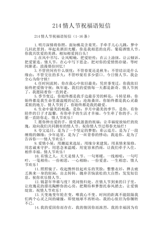 214情人节祝福语短信