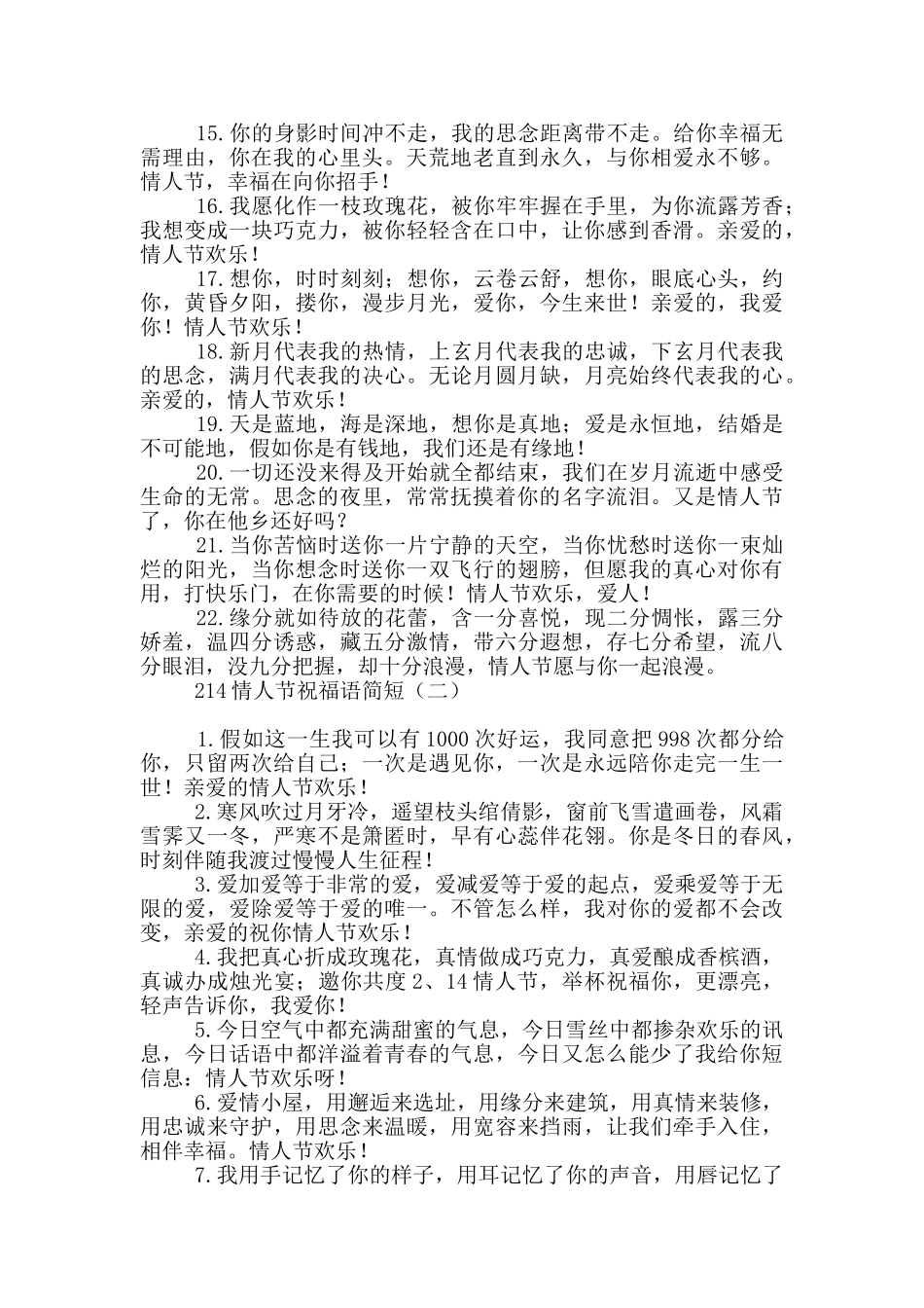 214情人节祝福语简短_第2页