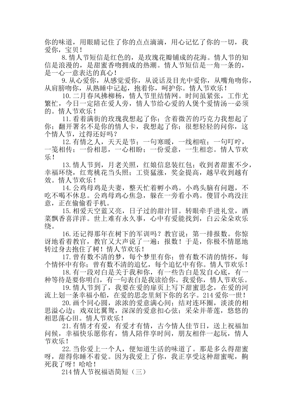 214情人节祝福语简短_第3页