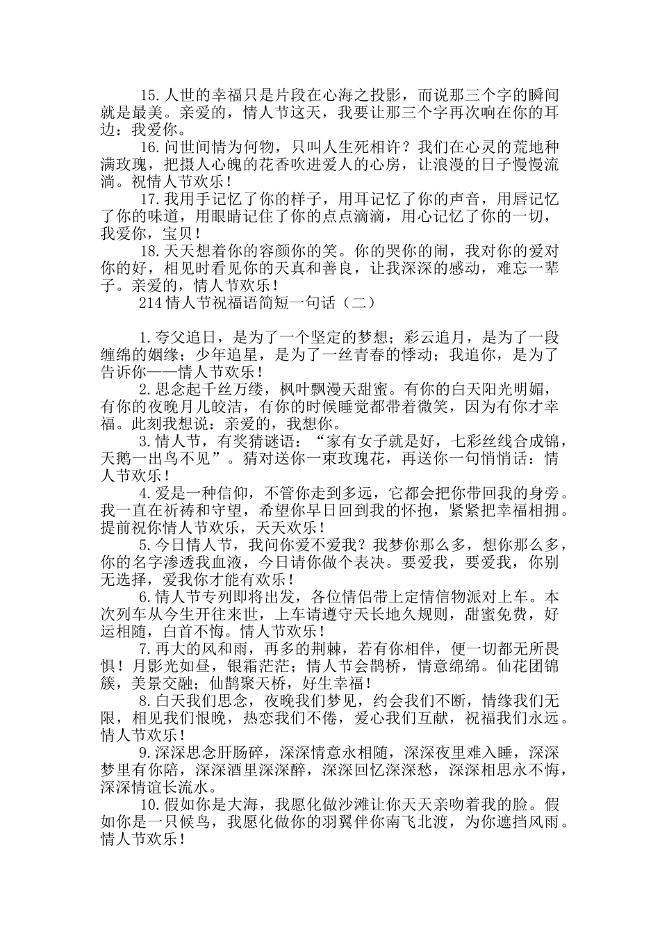 214情人节祝福语简短一句话_第2页