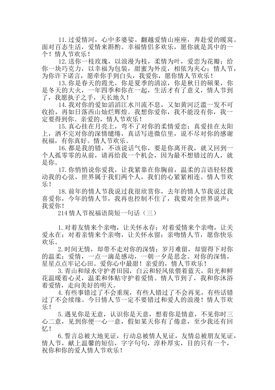 214情人节祝福语简短一句话_第3页