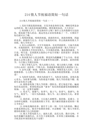 214情人节祝福语简短一句话