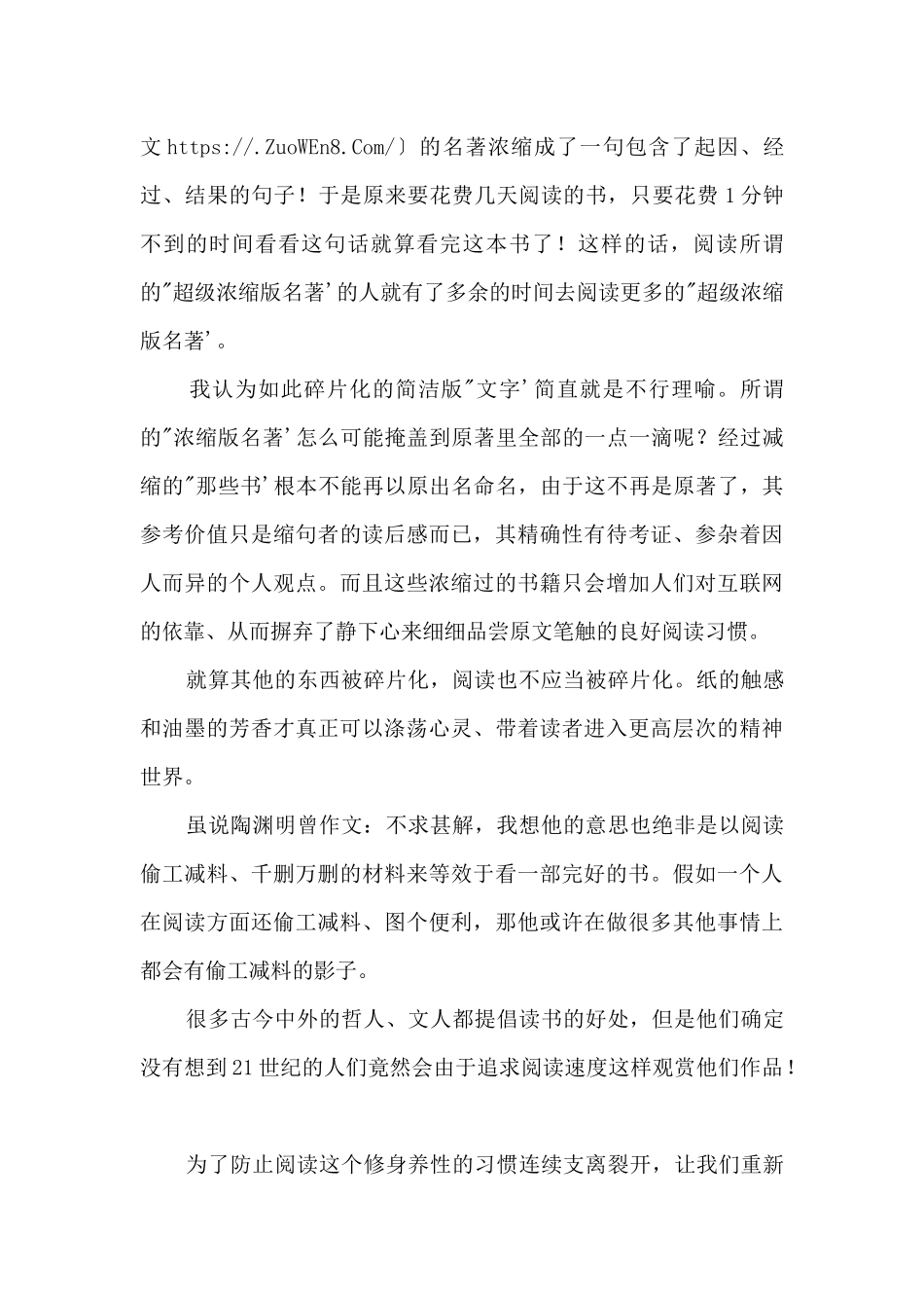 21世纪——碎片化阅读的时代1000字_第2页