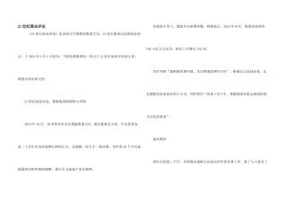 21世纪商业评论