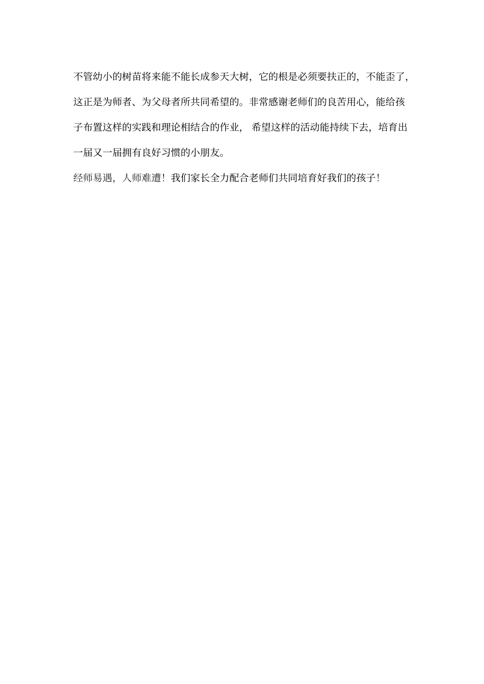 21天刷牙养成好习惯心得或感想_第2页