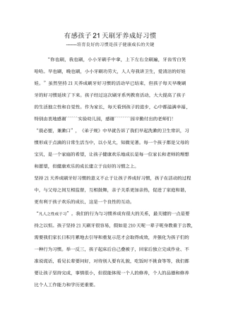 21天刷牙养成好习惯心得或感想