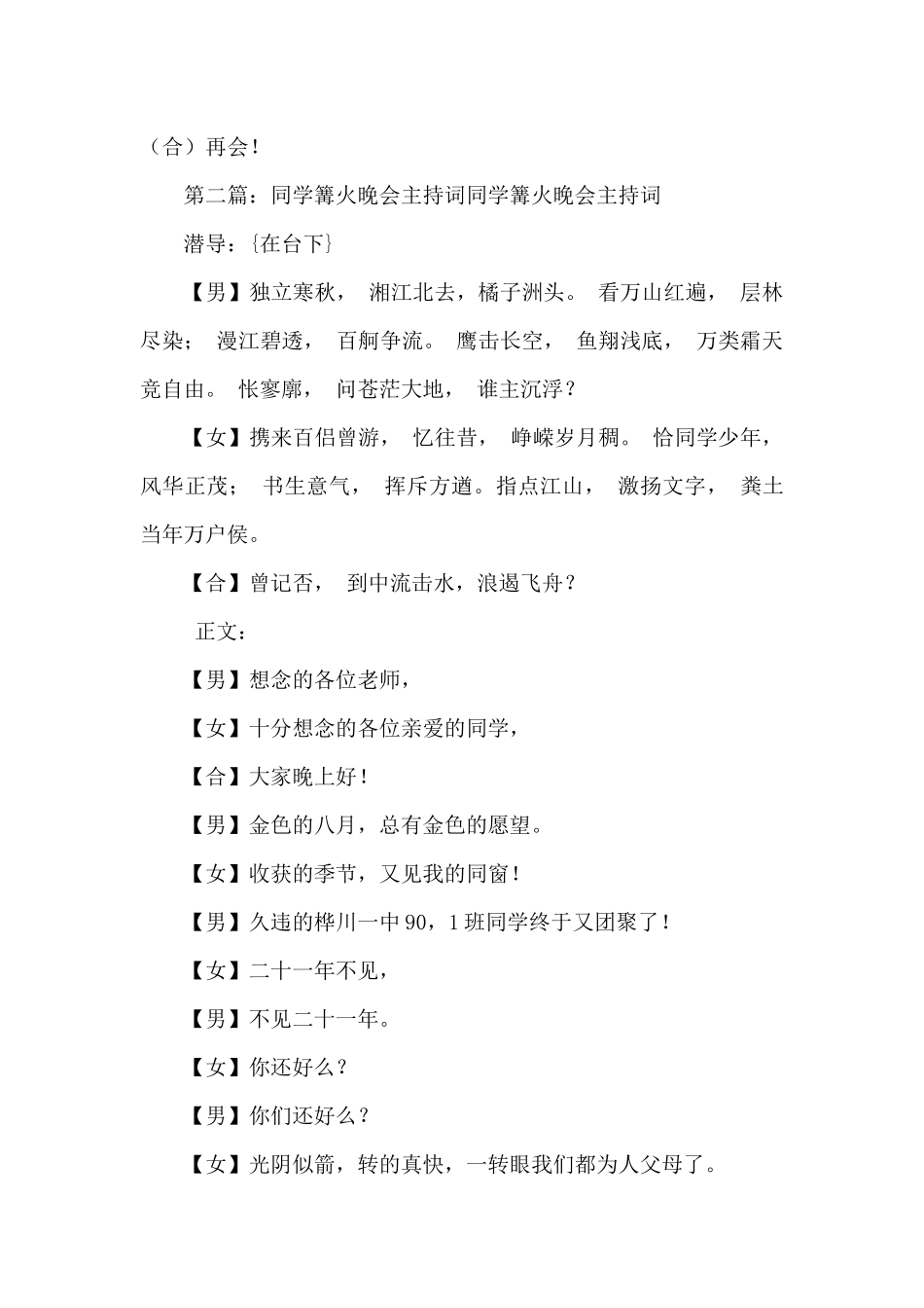 21年同学聚会篝火晚会主持词_第3页