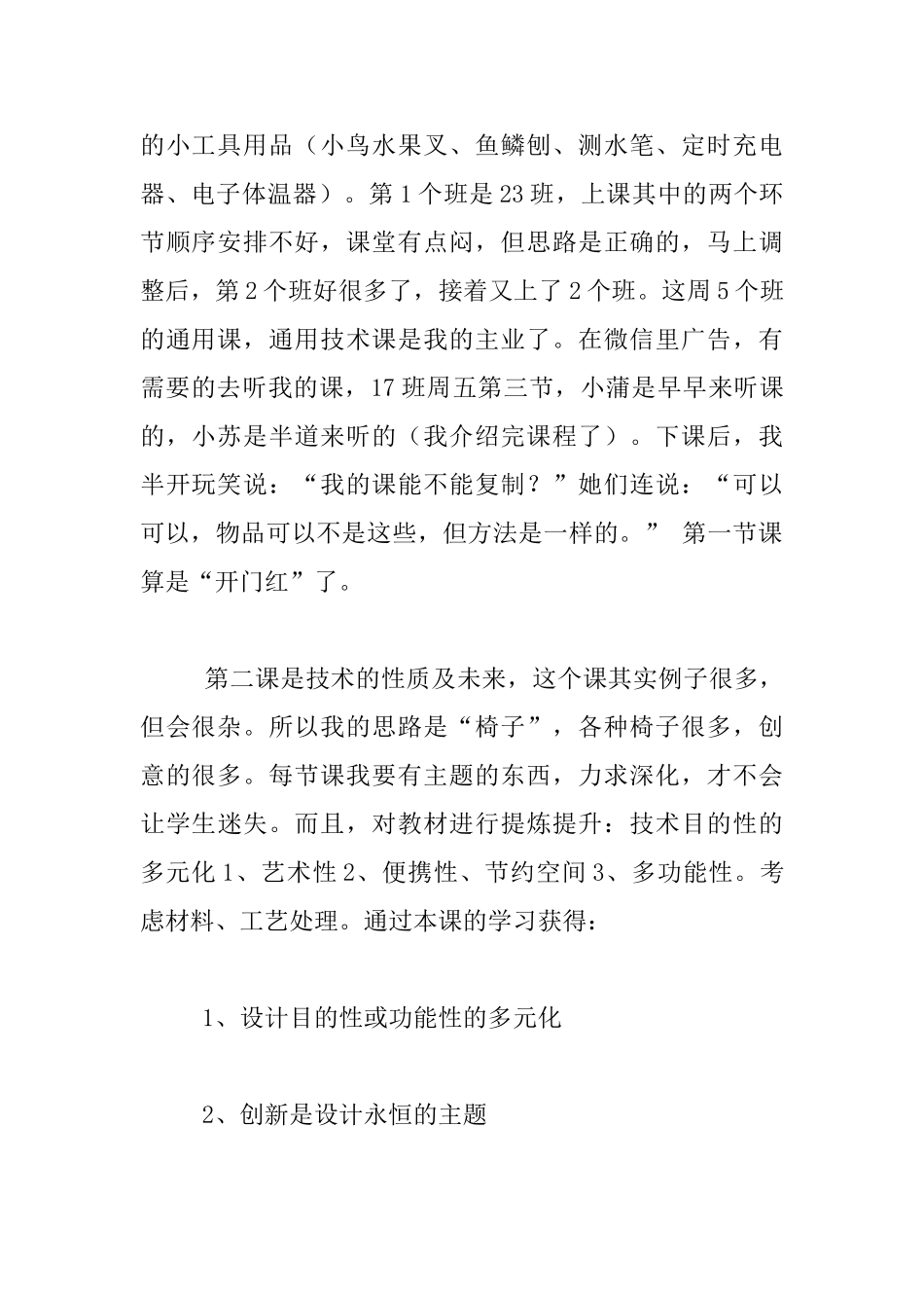 21年的信息技术老教师头一个月上通用技术课_第2页