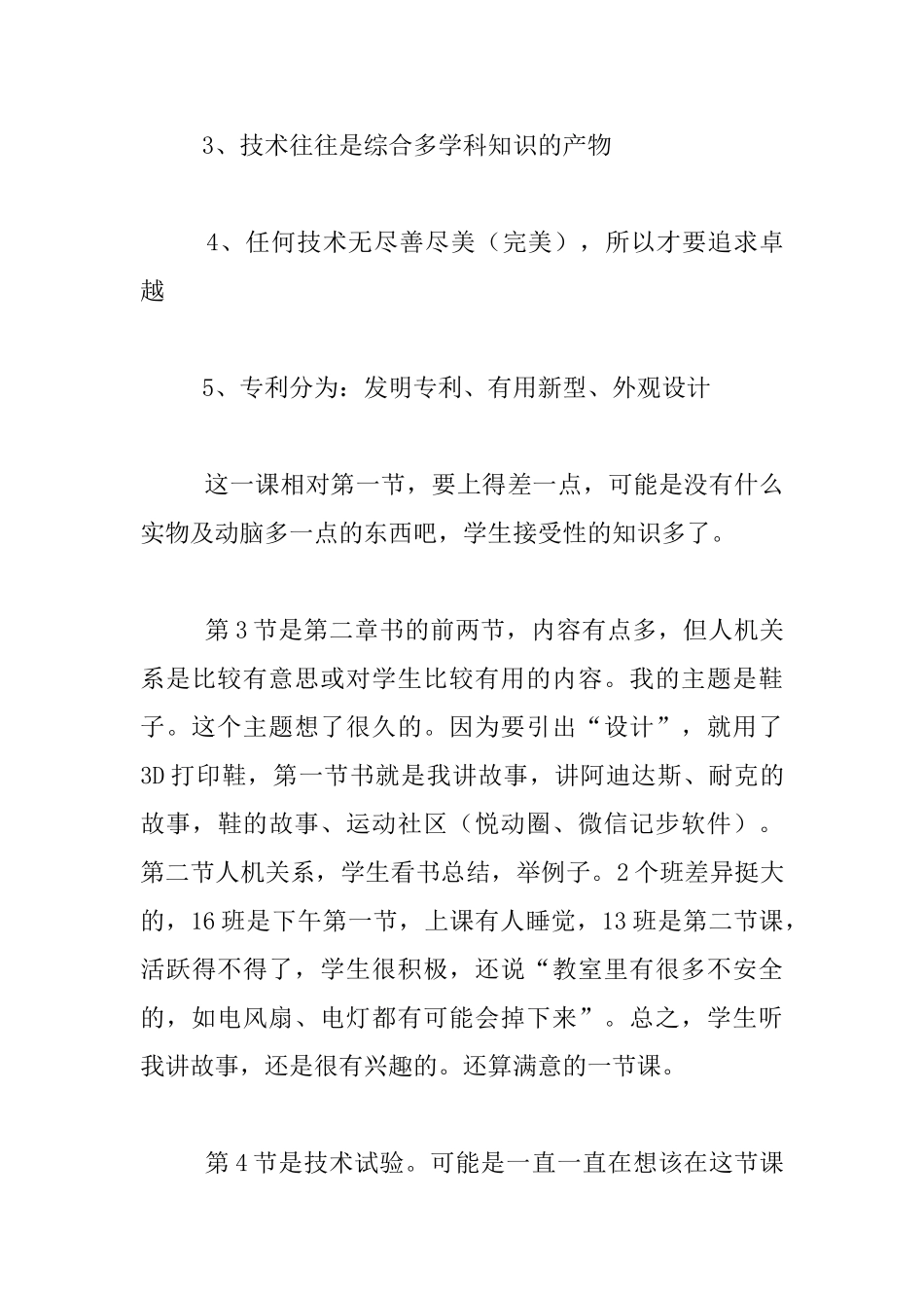 21年的信息技术老教师头一个月上通用技术课_第3页