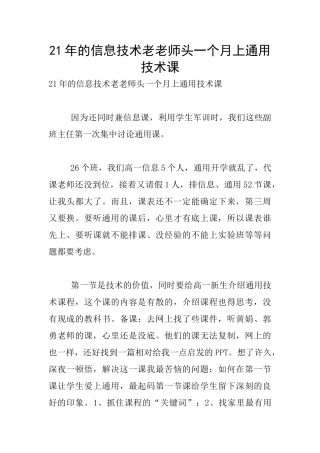 21年的信息技术老教师头一个月上通用技术课