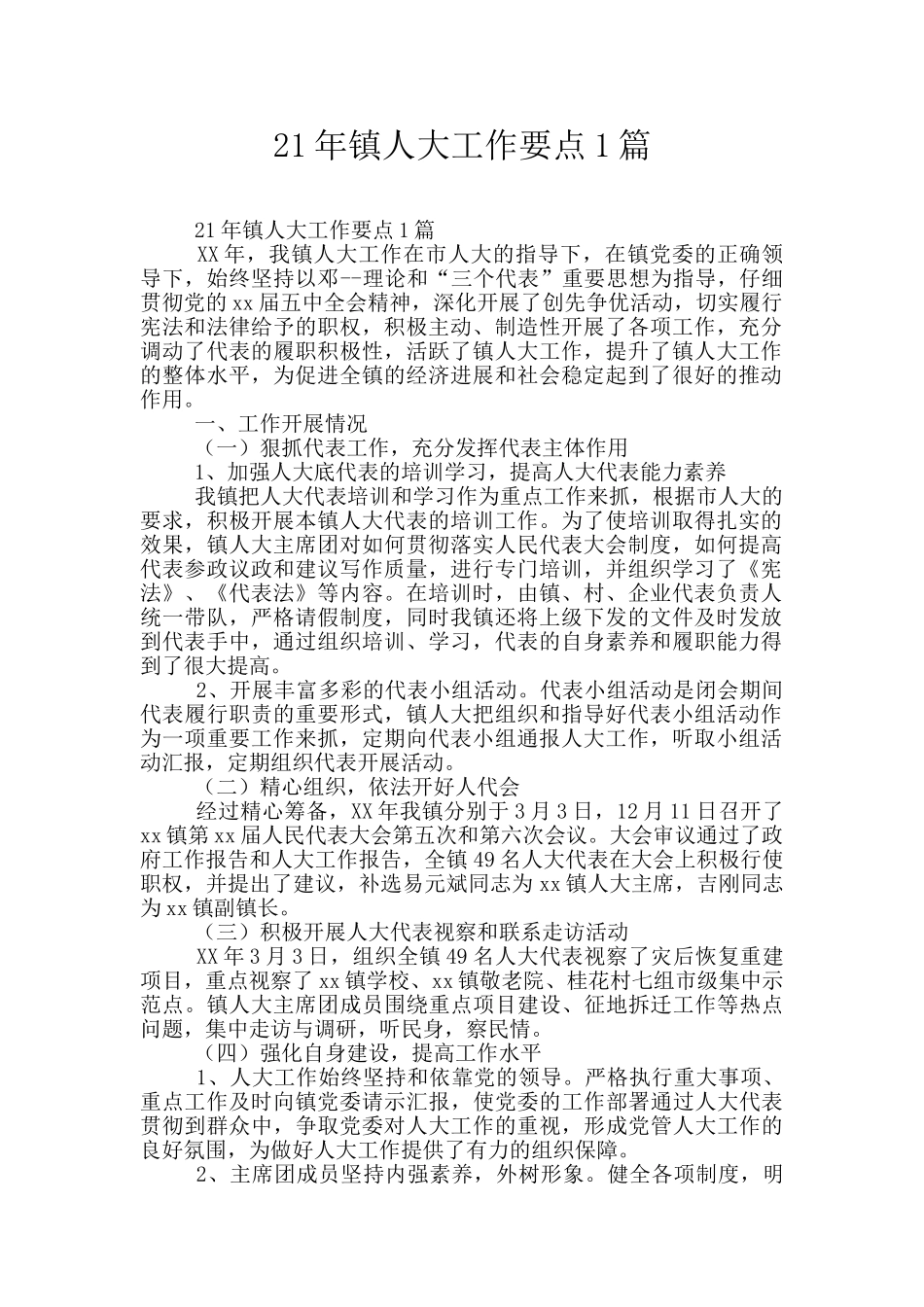 21年镇人大工作要点1篇_第1页