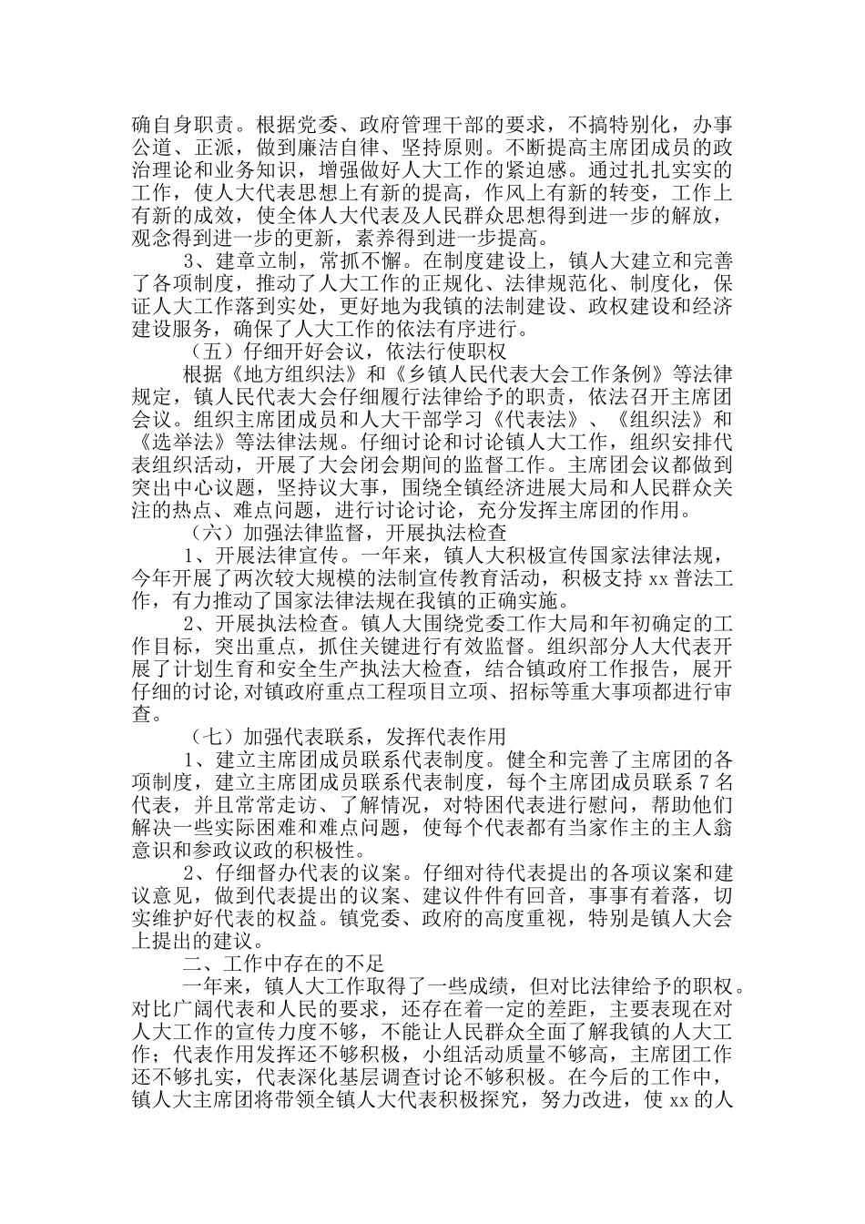 21年镇人大工作要点1篇_第2页