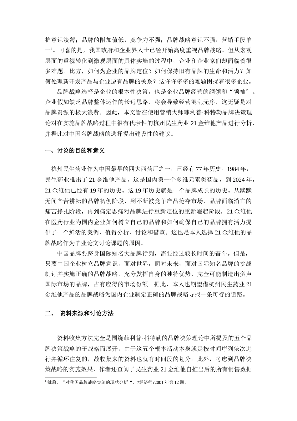 21金维他的品牌战略研究_第2页